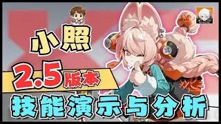 【绝区零⚙️】2.5版本小照技能演示与分析‼️  万用增益回血防护角🤩 又一位T0辅助登场⁉️｜油鸽 - 绝区零｜#绝区零 #zenless  #攻略 #原神 #小照