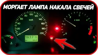 ⚠️ Датчик свечей накала моргает при работающем авто. Решение проблемы! (vw Sharan, Galaxy, 1.9 tdi)