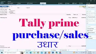tally prime me udhar ki entry kaise kre | tally prime | learn tally prime | tally | tally prime