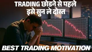 EVERY TRADER SHOULD WATCH THIS | BEST TRADING DISCIPLINE MOTIVATION | MOTIVATIONAL VIDEO FOR TRADING