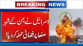 Breaking News - Israeli Airstrike On Yemen's Capital Sanaa - 24 News HD