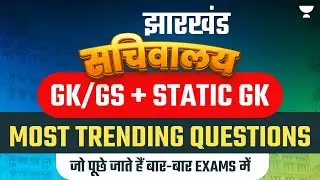 JPSC & JSSC CGL | General Studies & Static GK | Jharkhand