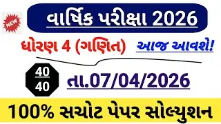 Std 4 maths varshik pariksha paper solution April 2026 | Dhoran 4 ganit paper solution April 2026