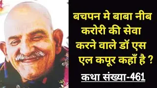 baba Neeb Karori । की अद्भुत कथाएँ - 461 | Dastak Media