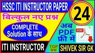 HSSC ITI instructor paper || ITI instructor||COPA instructor Paper||Haryana GK|| By shivek sir