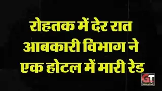 Hotel में मारी रेड | Rohtak Raid |