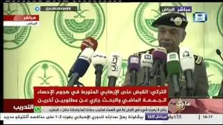 مؤتمر صحفي للمتحدث باسم وزارة الداخلية السعودية