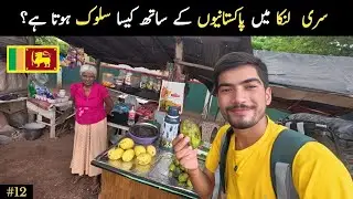 How Sri Lankan People Treat Pakistanis – Real Travel Experience 🇱🇰 🇵🇰