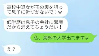 高校を中退した私を見下し、勝手に解雇した社長の母親が「低学歴は息子に近づくな！」と言ってきた。勘違いした彼女の自業自得の結末が面白い...w