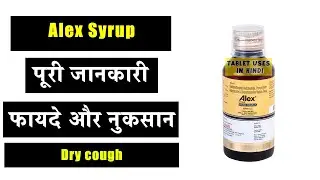 Alex Syrup Uses in Hindi | सूखी खांसी | Side Effects | Dose 💊