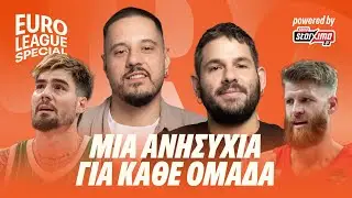 ΕΝΑΣ ΛΟΓΟΣ ΑΝΗΣΥΧΙΑΣ για ΚΑΘΕ ΟΜΑΔΑ της ΕΥΡΩΛΙΓΚΑΣ, το ΜΑΤΣ της ΑΓΩΝΙΣΤΙΚΗΣ & ΔΥΟ ΣΟΒΑΡΑ ΠΟΥΛΕΝ ΜΑΣ!