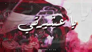 LA VOCE DI CA ⁞ يا عشيرتي [Piste 5]