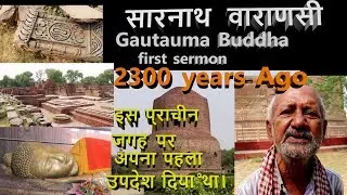 Sarnath :  Gautama Buddha Life first sermon Ancient History