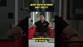 Для чего нужен HST Тест? #окнавместобатарей #окнадлядома #теплыеокна