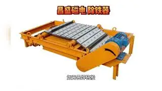 Permanent magnet self dumping iron remover magnetic separatorEfficient permanent magnet type
