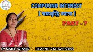 Compound Interest (चक्रवृद्धि ब्याज ) Part-7 MTS BANK CLEARK PO CONSTABLE SUB-INSPECTOR SSC RAILWAY