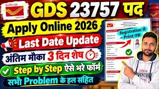 GDS New Vacancy 2026 Apply Online Kaise Kare Step by Step ✅ GDS Form Fill Up Online 2026 Kaise Bhare
