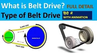 What is belt drive | Types of belt drive in Hindi | Types of belt | Belt drive | Belt drive in Hindi