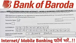 Bank Of Baroda Internet/Mobile Banking Form Kaise Bharen || BOI ka internet banking form fill karen