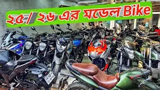 ২৫ এর মডেল কালেকশন | Used Bike Price In Bangladesh 2026 | Used Bike Price In BD | Used Bike price 