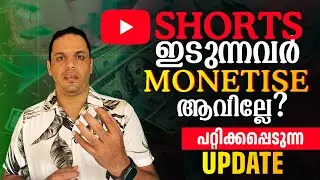 Shorts ഇടുന്നവർ ശ്രദ്ധിക്കുക | YOUTUBE SHORTS UPDATE | Youtube Growth Tips | SABS TALKS