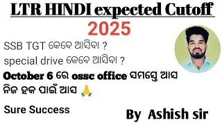 LTR HINDI cutoff 2025 by Ashish sir .#hindicutoff#ltr