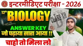 Class 12th  Answer key 2026 Biology question set D intermediate examination- 2026 जो पढ़ाया सारा आया