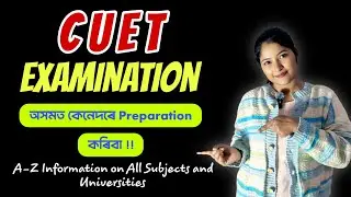 CUET Exam in Assam || CUET for Tezpur University & Assam University || Full Process, Cut Off Etc