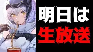 【メガニケ】ついに明日は特別生放送だぜ？何が実装されるのか🤔【勝利の女神：NIKKE】
