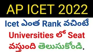 ap icet 2022 how much rank is needed to get seat in university details in telugu