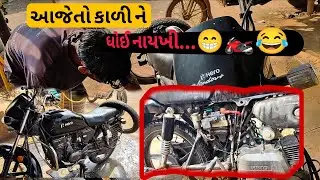 આજે તો કાળી ને ઘોય નાયખી..😂🏍️ || @Vishalnakum4847 