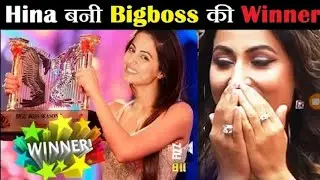 Winner of Bigg Boss 11 Leaked||Hina is the winner of Bigg boss 11