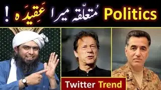 SUNDAY'S SPECIAL(19 NOV 23)?? PTI Twitter Trends|||Politics In ISLAAM?? Engineer Muhammad Ali Mirza