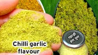 पहाड़ी हरा नमक (लूण) बनाने की विधि | Pahadi noon recipe | Pisyun loon | Pahadi namak