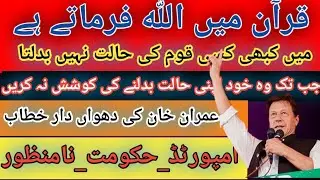 Bahawalnagar: Chairman PTI Imran Khan Speech at Chishtian Bar Association Lawyers Convention