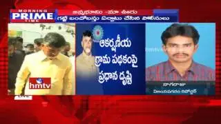 AP CM Chandrababu Vizianagaram Tour | To launch Janmabhoomi-Mana Vooru | Live | HMTV