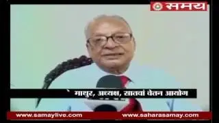 Statement of Seventh Pay Commission's Chairman