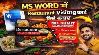 🔥 MS Word में Professional Visiting Card बनाएं |How to make a visiting card in MS Word| 