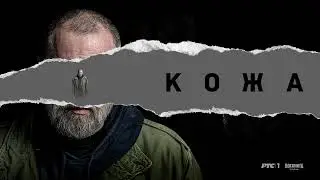 KOŽA - Official Soundtrack - PRIČAJ MI