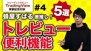 蜂屋すばる激推し！トレビュー便利機能５選！【トレビュー実装記念SP】