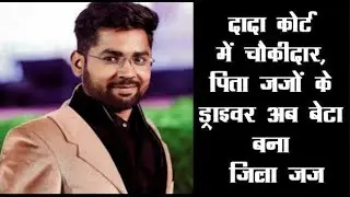 Father Is Driver Of Judges Son Become Civil Judge In Madhya Pradesh