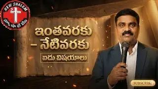 ఇంతవరకు - నేటివరకు (ఐదు విషయాలు)