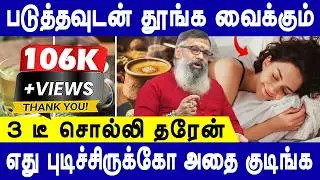 Sleep Deeply and Well | Sleeping Problem Homeremedy | Thookam Inmai | Wellness Guruji | DoctorsNeram