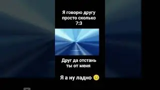 #meme #memes #прикол #подпишись #шортс #мем