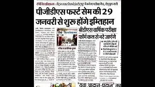 exam updates, PGDS first sem. ranchi University Ranchi.