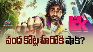 Big Shock for Love Insurance Kompany Movie !! | Pradeep Ranganathan | Krithi Shetty | NTV ENT