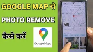 Google map se photo kaise hataye | remove photos from google maps