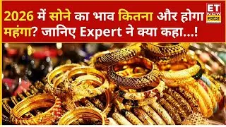 Gold Rate Today: 2026 में Gold का दाम कितना और महंगा होगा जानिए? | Gold Price | Gold Rate | Silver