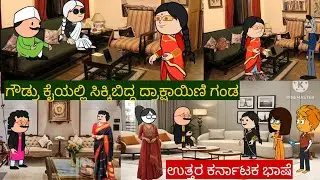ಸ್ನೇಹನ ಪ್ರೀತಿನ| #Shantakka #uttarkarnatakacomedy #kannadamoralstorie #Storiesinkannada #lovestory