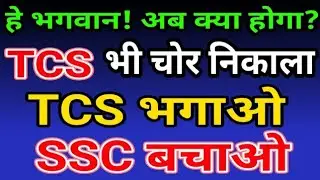 New Vendor For SSC Will Be NTA ( National Testing Agency) Not TCS to Take SSC CGL/CHSL 2018 Exam